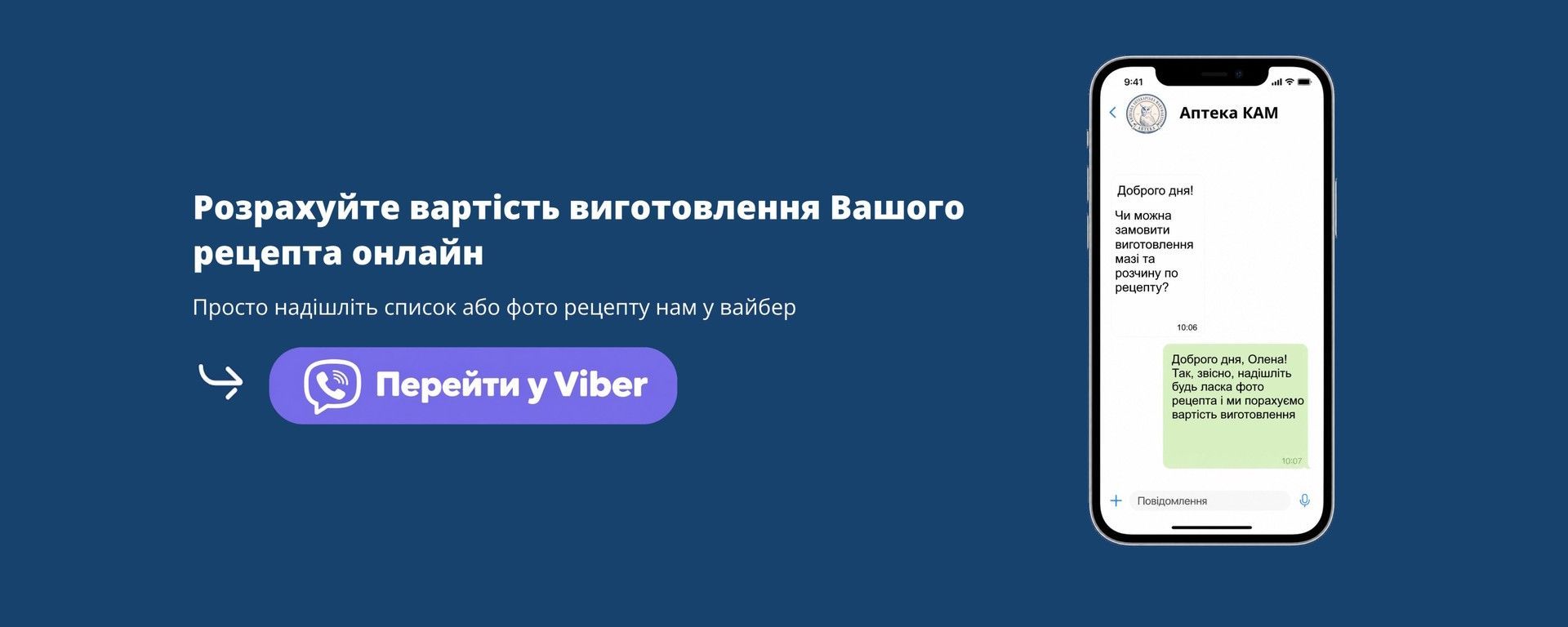 Розрахунок вартості виготовлення ліків за рецептом онлайн через Viber