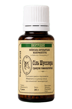 Сіль Шусслера №1 &laquo;Calcium fluoratum&raquo; &mdash; гранули (крупинки), 20 г 1234 фото